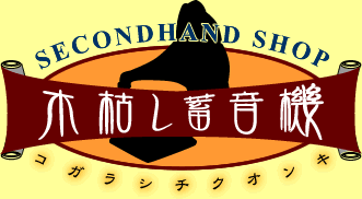 Secondhand shop  KOGARASHI