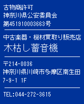 �u���Ô����R�K���V�`�N�I���L�̏��ݒn�E�d�b�ԍ��v�_�ސ쌧���s������쐶�c7-9-1�B���Êy�픃���A���ÃM�^�[�o�������B�_�ސ�A�����A��ł��M�^�[�̏o�������OK!���ÃG���K�b�g�M�^�[�A���ÃG���A�R�M�^�[�A���Ãv���A���v/DI�A���ÃA�R�M�p�G�t�F�N�^�[�A���ÃA�R�[�X�e�B�b�N�A���v�A���Ãn���f�B�[���R�[�_�[�A����MTR�A���Ã}�C�N�A���ÃT���v���[�A���Ãx�[�X�A���ÃR���K�A�{���S�A�J�z���A�W�����x�A�^�u���ȂǁB�_�ސ쌧�S��A���l�A���A���͌��A��a�A�����s�S��A���]�A���z�A�{���A�����A���A���c�A���c�J�A�����ȂǁB